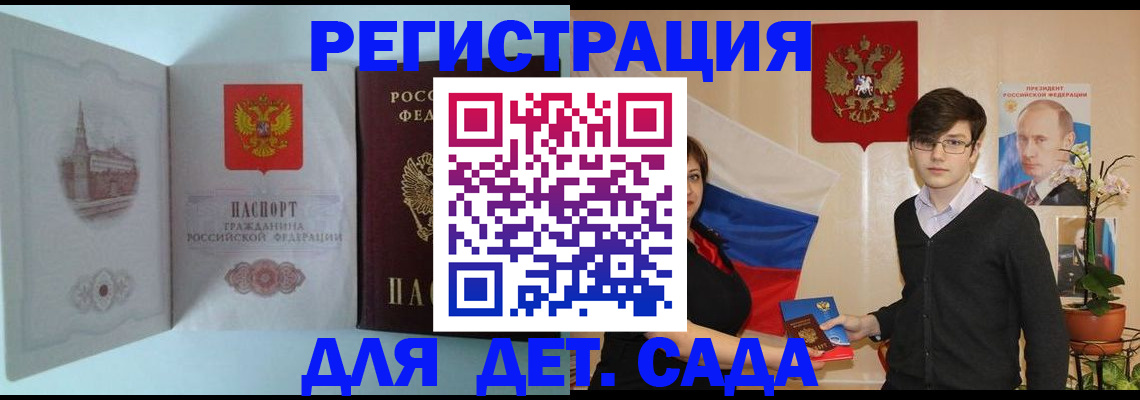 прописка для школы в Камбарке