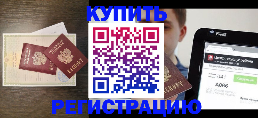 прописка для работы в Камбарке